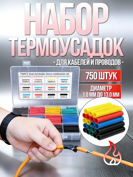Набор термоусадочных трубок 780 штук (12 размеров), вариант