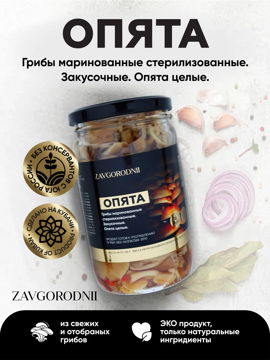 Грибы маринованные опята ZAVGORODNII