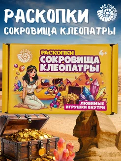 Раскопки сокровища клеопатры для девочек 15 фигурок