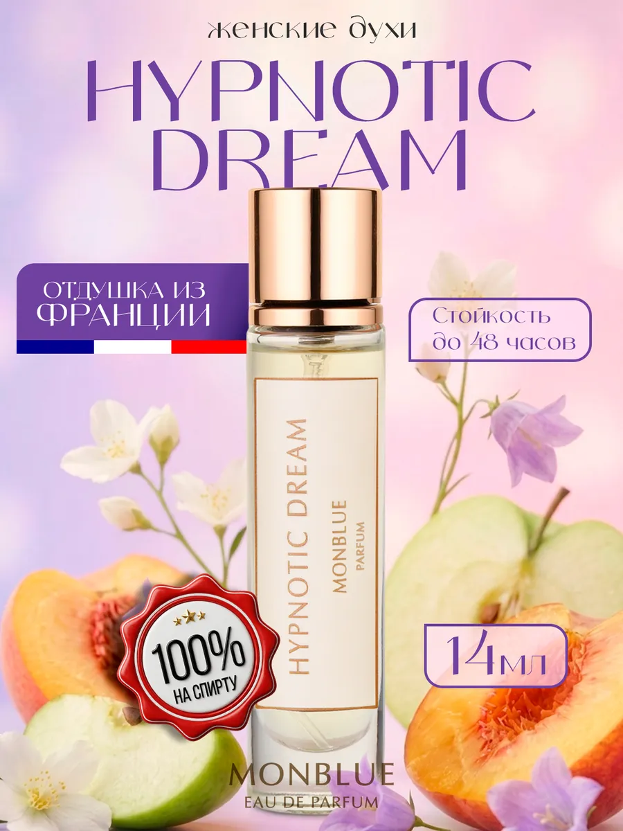 Духи женские стойкие Hypnotic Dream, 14 мл