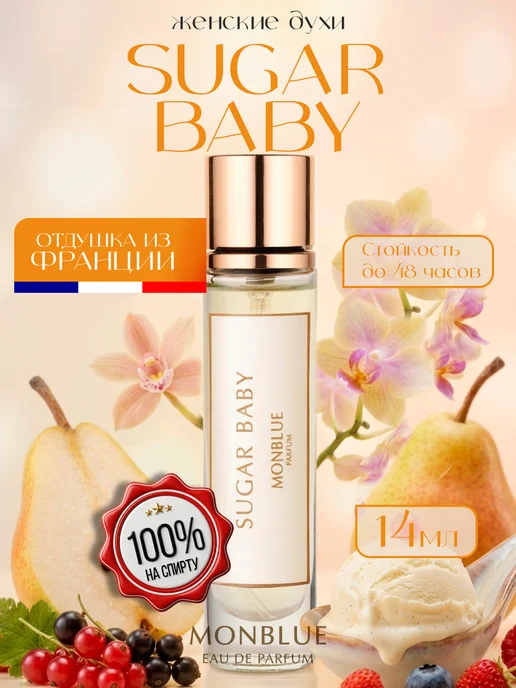 Monblue Духи женские стойкие Sugar Baby, 50 мл, 14 мл