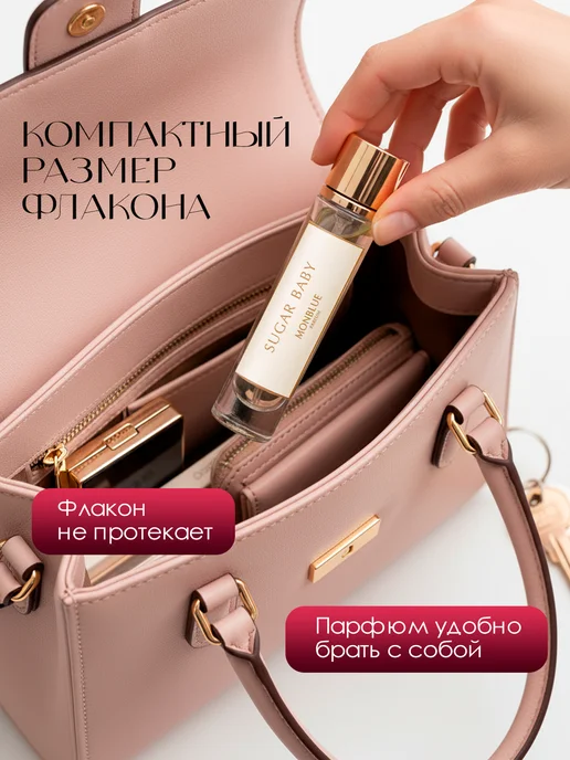 Monblue Духи женские стойкие Sugar Baby, 50 мл, 14 мл, фото 2