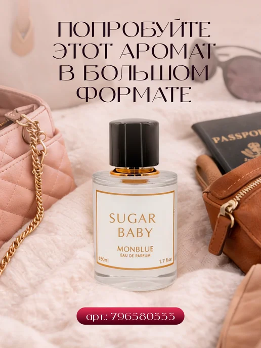 Monblue Духи женские стойкие Sugar Baby, 50 мл, 14 мл, фото 7