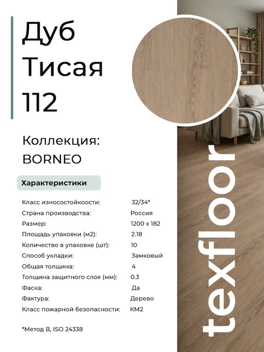 TEXFLOOR Кварцвиниловый ламинат Дуб Тисая 1200*182*4 32 (2,184 м2), 1200x182x4, фото 2