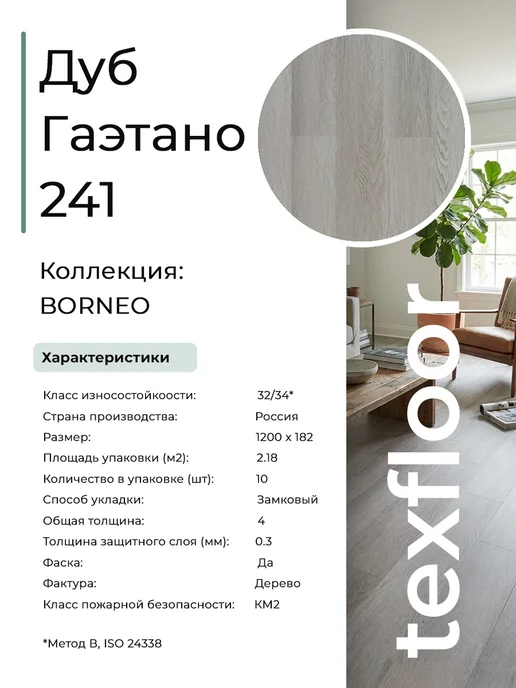 TEXFLOOR Кварцвиниловый ламинат Дуб Тисая 1200*182*4 32 (2,184 м2), 1200x182, фото 2