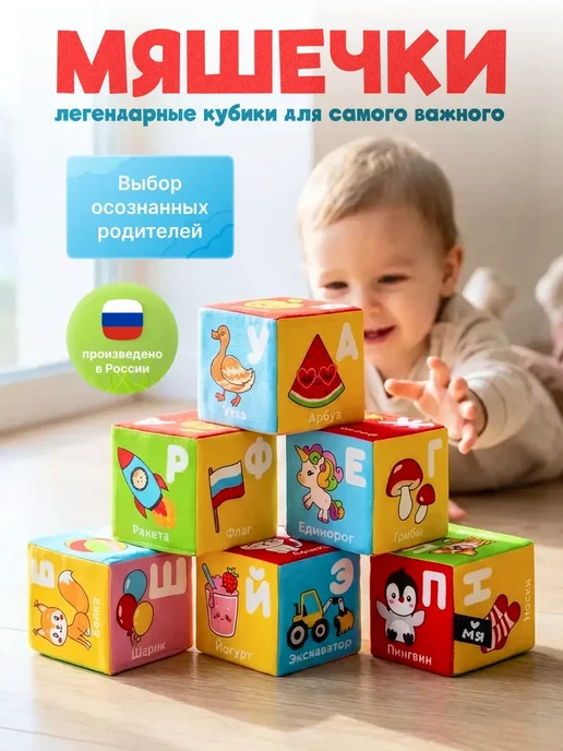Мяшечки Мягкие кубики для малышей 0+ с буквами развивающие "Алфавит", голубой