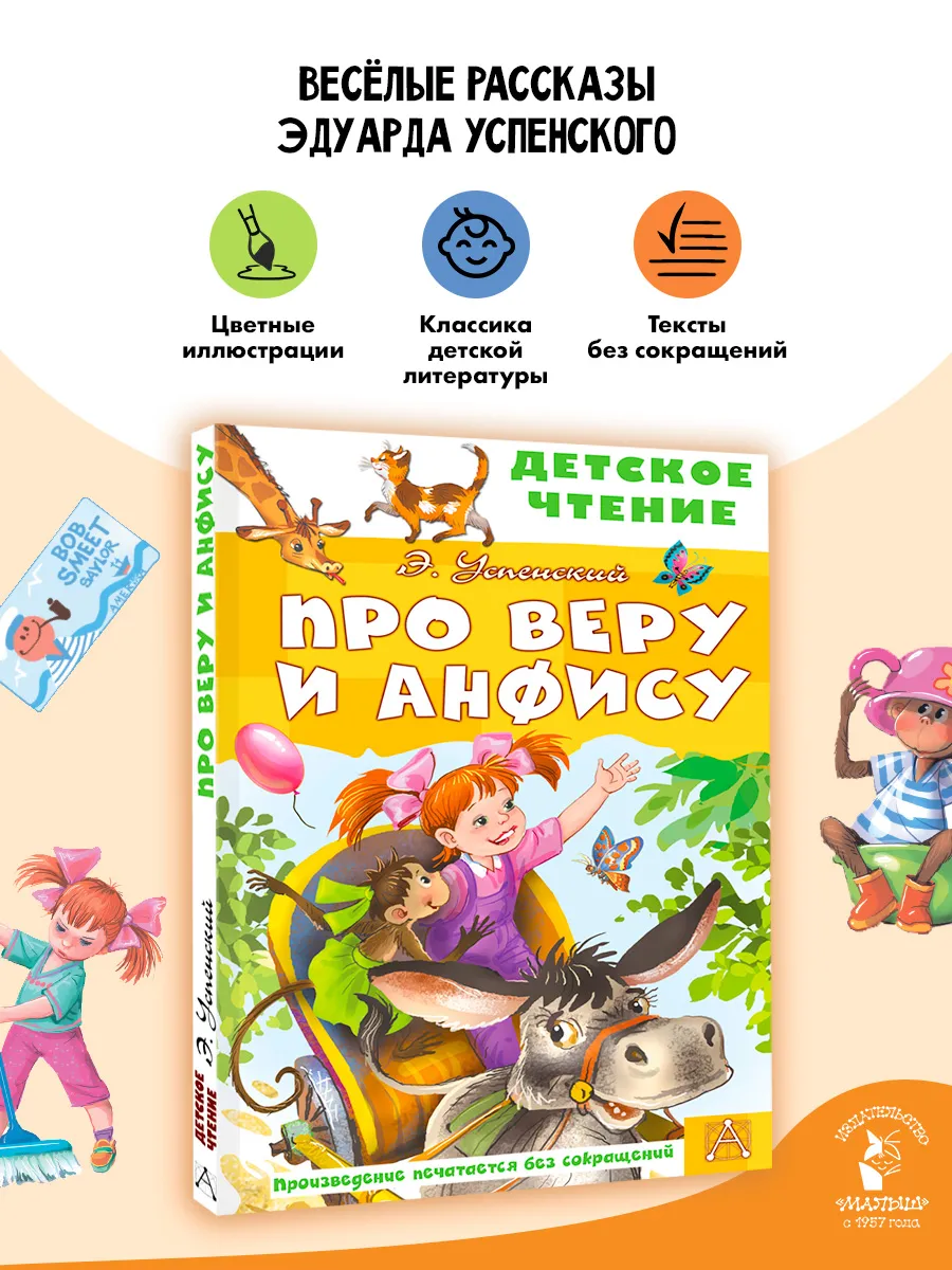 Про Веру и Анфису