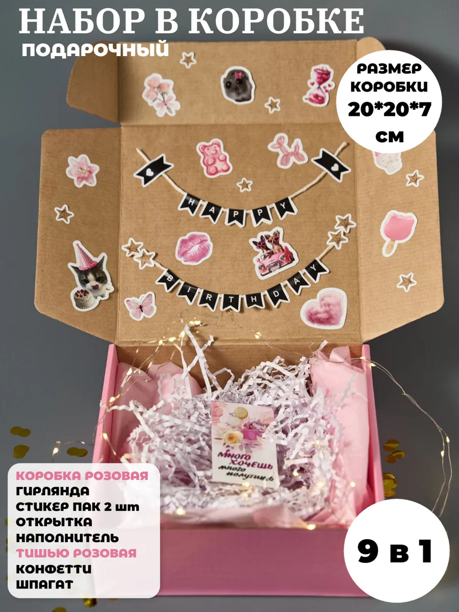 Подарочная коробка для подарка