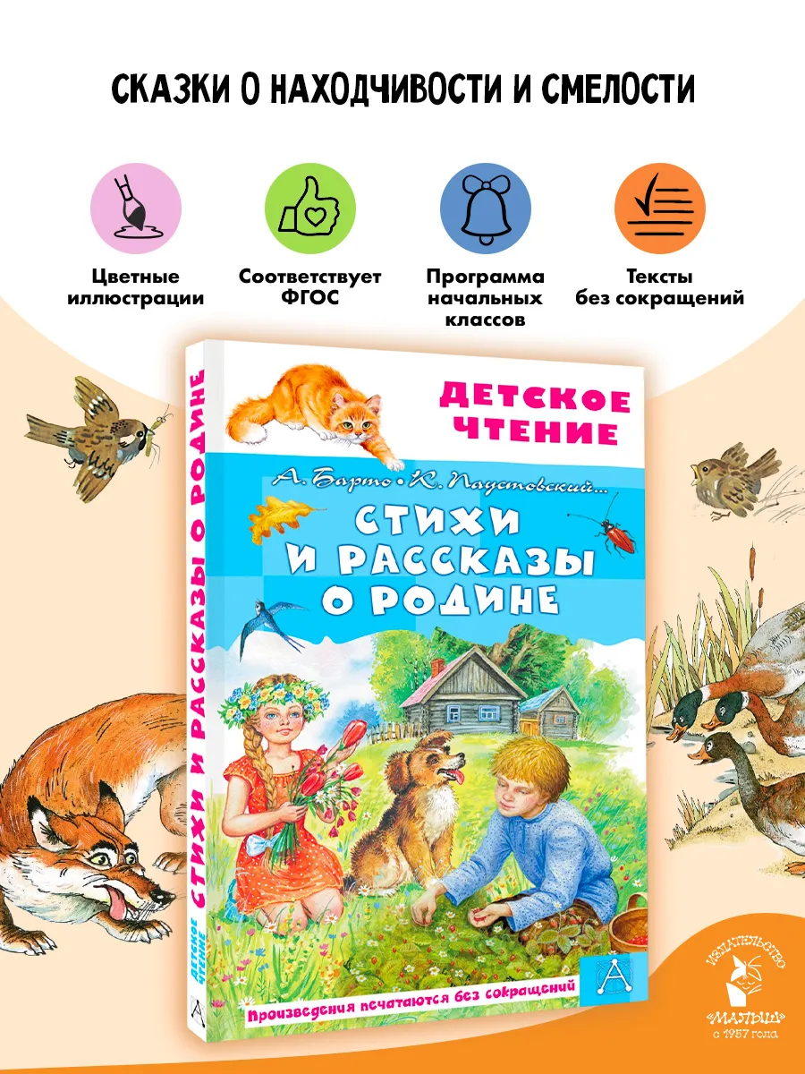 Стихи и рассказы о Родине