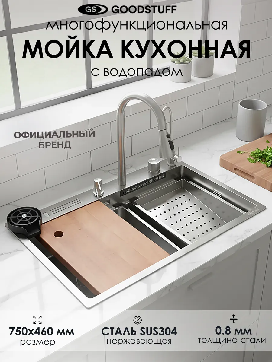 Мойка для кухни многофункциональная
