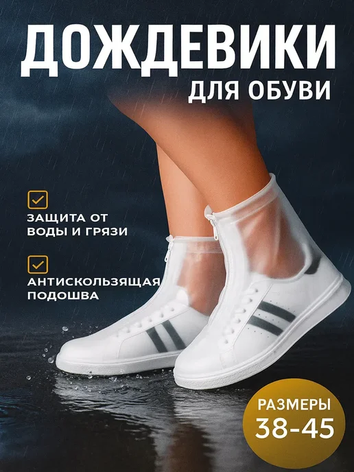 Бахилы дождевики на обувь от грязи, синий