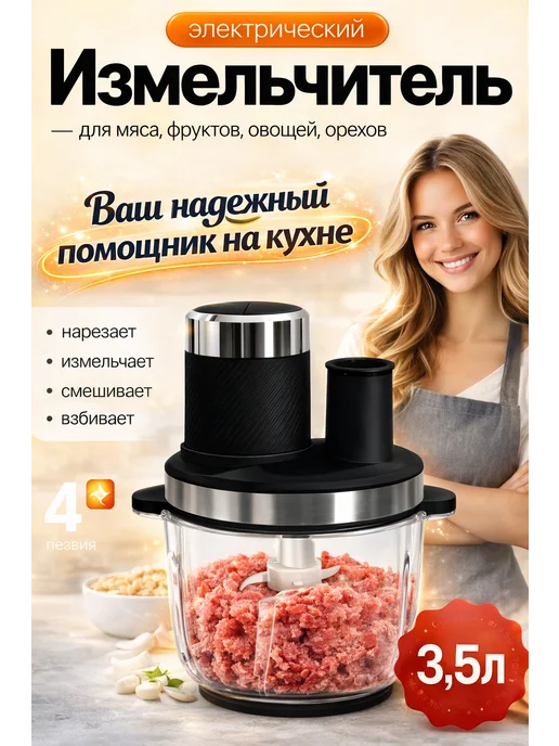 Измельчитель электрический кухонный 2л, 5 л