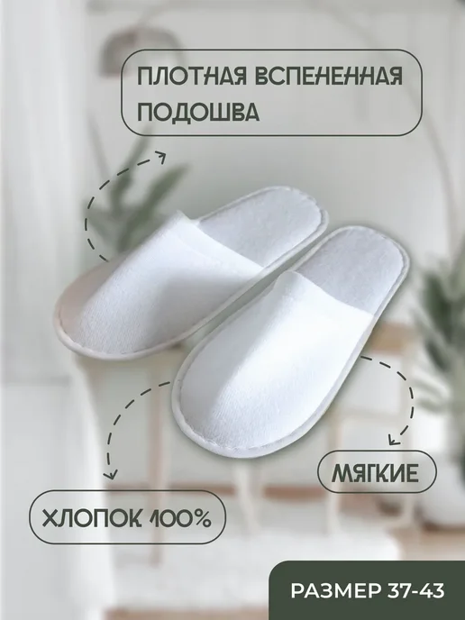 Одноразовые тапочки для гостиниц 28см 10 шт белый, 10 шт, фото 2
