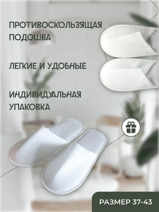Одноразовые тапочки для гостиниц 28см 10 шт белый, 10 шт, фото 3