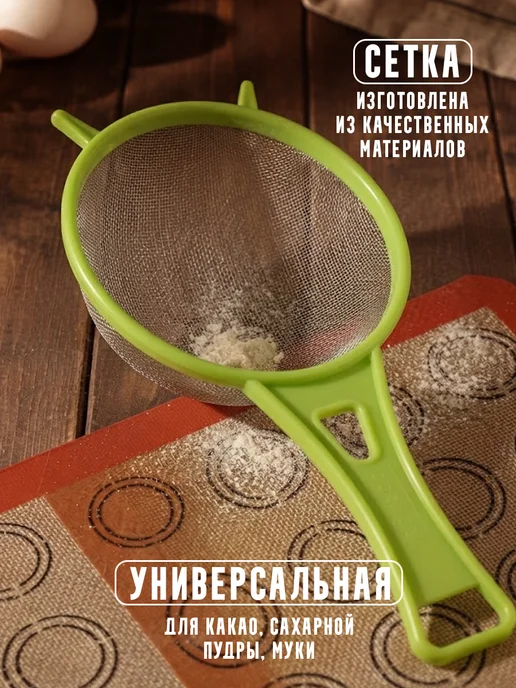 Доляна Сито для просеивания с ручкой d=9 см, зеленый, фото 3