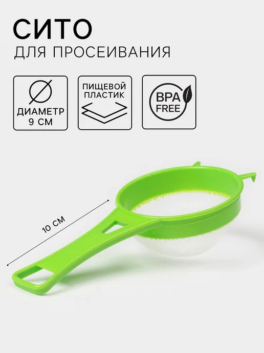 Доляна Сито для просеивания с ручкой d=9 см, зеленый, фото 6