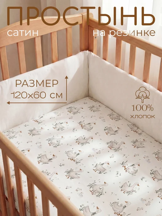 Мягкий Кролик Простыня на резинке 120х60 см в детскую кроватку, 120x60 см