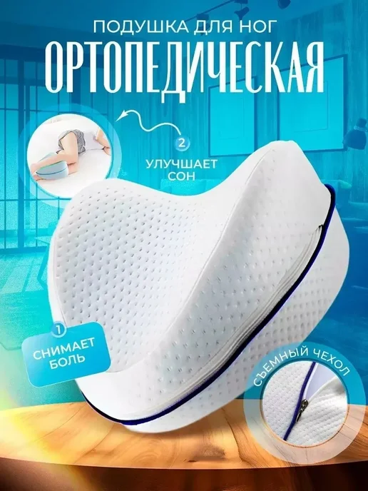 Подушка для ног ортопедическая, вариант, фото 3