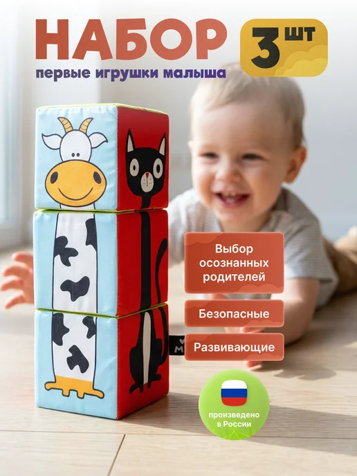 Мяшечки Мягкие кубики для малышей и детей 0+ развивающие большие, красный