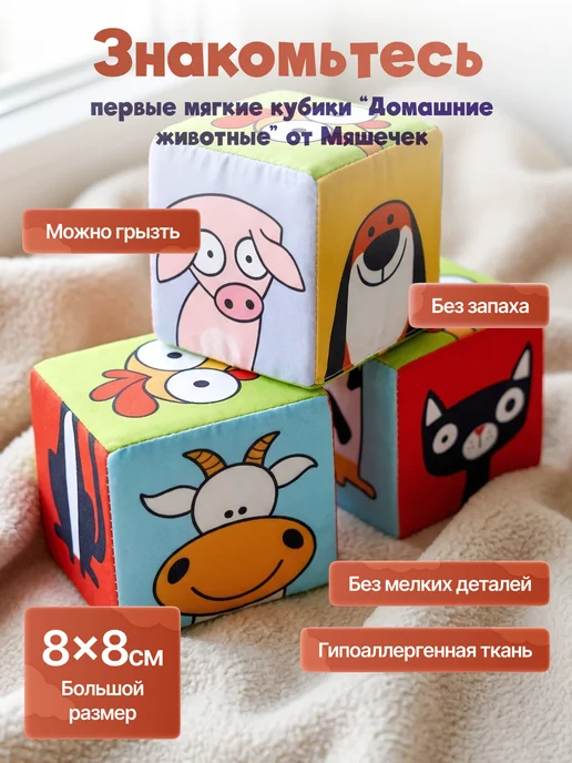 Мяшечки Мягкие кубики для малышей и детей 0+ развивающие большие, красный, фото 2
