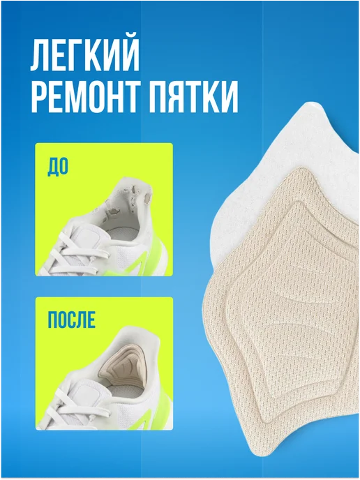 MEDKING Пяткоудерживатель - накладки для ремонта задника обуви, черный, фото 6