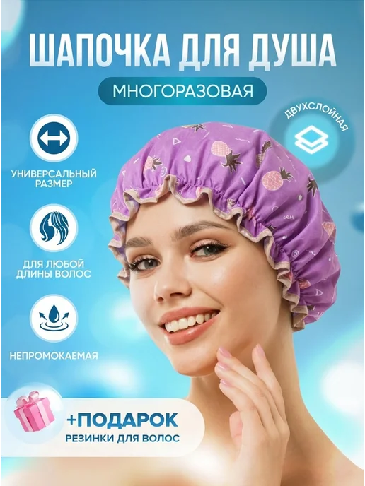 GORAU Шапочка для душа многоразовая двухслойная, вариант