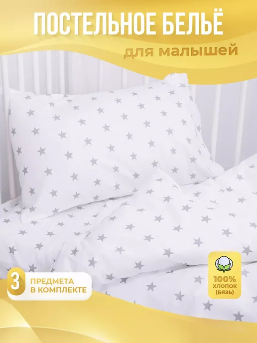 Enfance Постельное белье для новорожденных в кроватку, белый