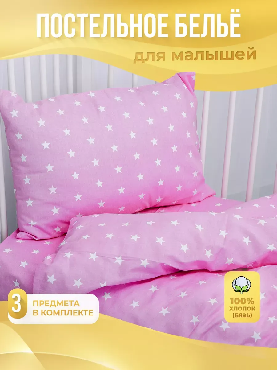 Постельное белье для новорожденных в кроватку