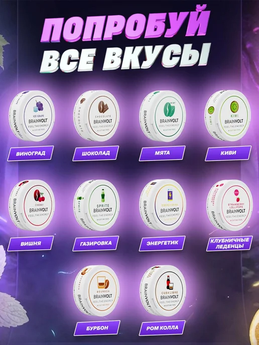Brainvolt Кофеиновые Энергетические паучи со вкусом энергетика в банке, в упаковке 20 г, фото 2