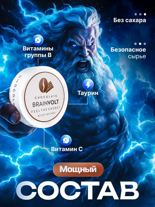 Brainvolt Кофеиновые Энергетические паучи со вкусом энергетика в банке, в упаковке 20 г, фото 7
