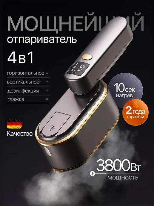 Отпариватель для одежды, Отпариватель ручной 3800Вт, 3800 Вт, фото 2