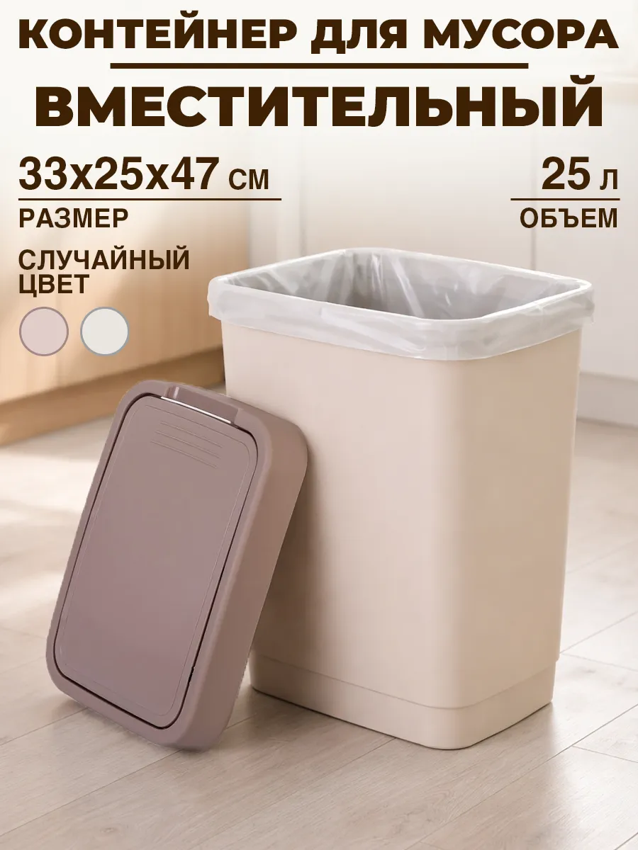 Контейнер для мусора 25л
