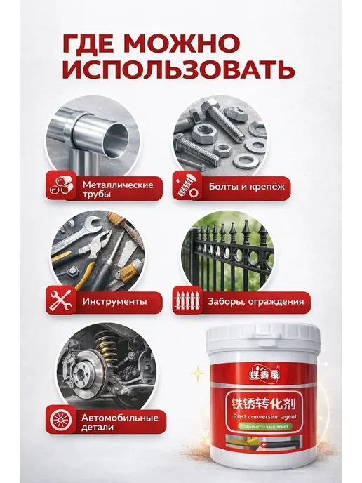 Средство от удаления и защиты от ржавчины, вариант, фото 2