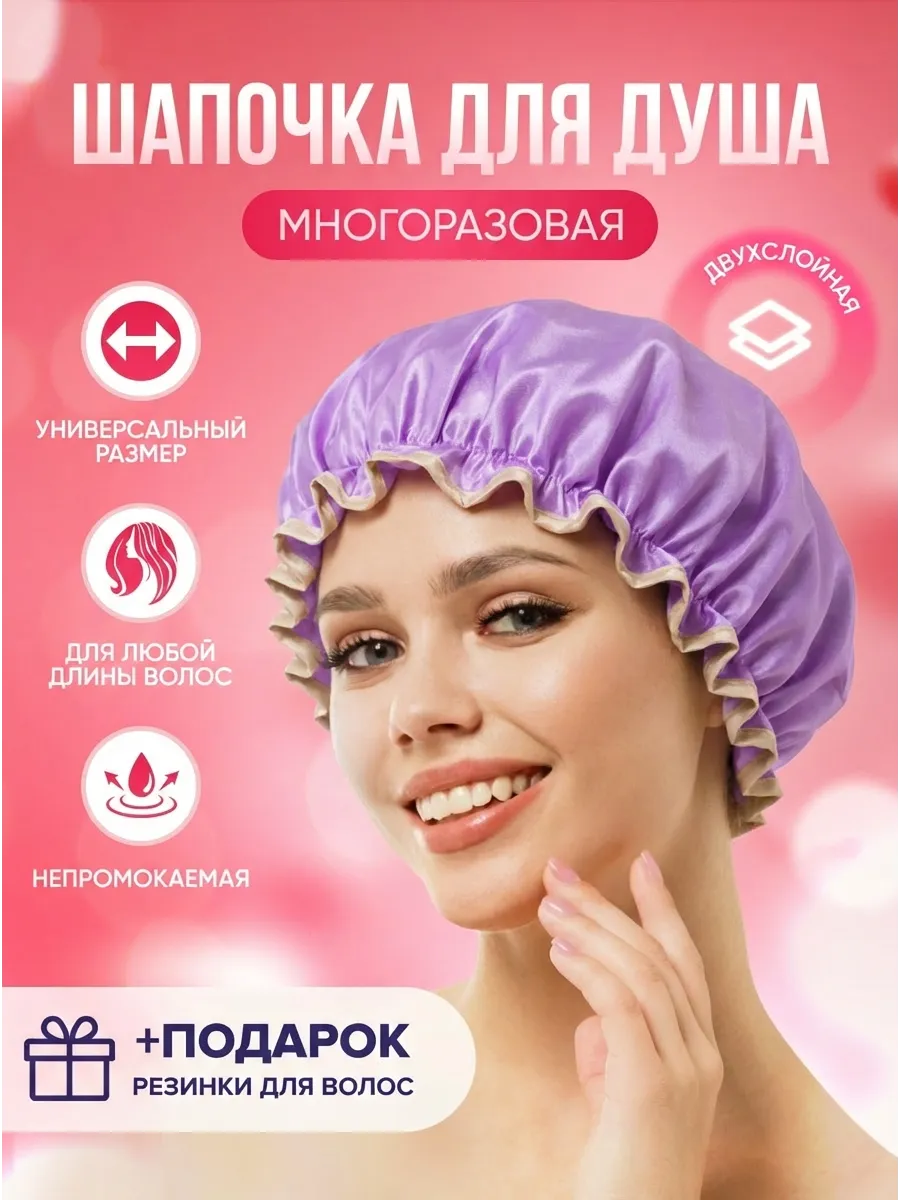Шапочка для душа многоразовая двухслойная
