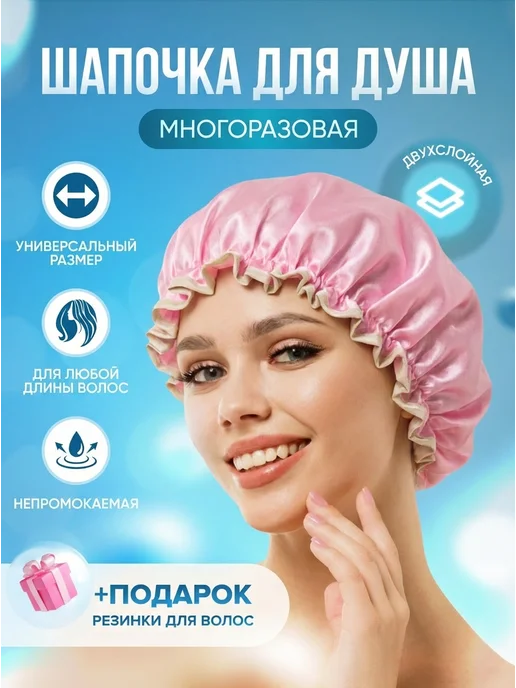 GORAU Шапочка для душа многоразовая двухслойная, розовый