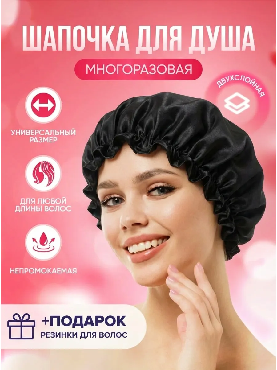 Шапочка для душа многоразовая двухслойная