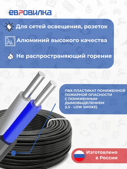 Евровилка Кабель алюминиевый АВВГ-Пнг(A)-LS 2х4 мм2, ГОСТ 15м, 2x4 мм, 15 м, фото 2