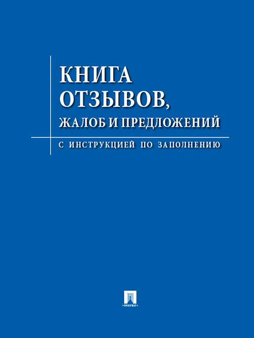 ПРОСПЕКТ Комплект 2026. Уголок покупателя, Уголок покупателя, фото 2