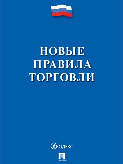 ПРОСПЕКТ Комплект 2026. Уголок покупателя, Уголок покупателя, фото 7