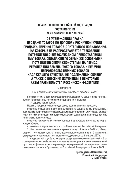 ПРОСПЕКТ Комплект 2026. Уголок покупателя, Уголок покупателя, фото 8