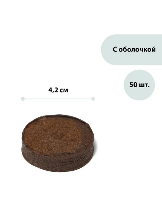 Удобные торфяные таблетки для выращивания растений, 50 шт, фото 4