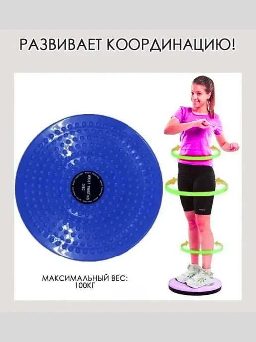 Вращающийся диск здоровья для похудения, синий