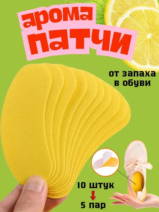 Ароматизатор для кроссовок от запаха пота, вариант, фото 2