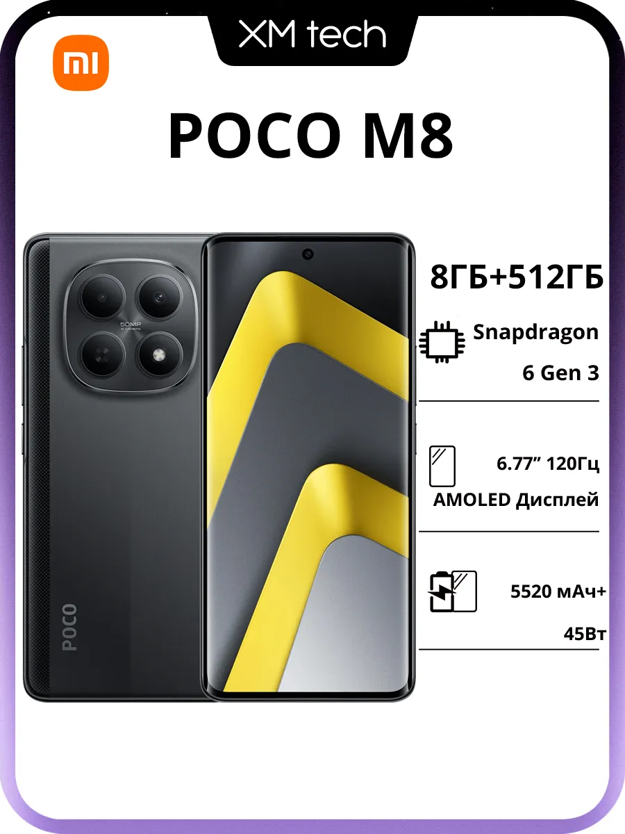 Poco Смартфон POCO M8 5G Global 8/512 ГБ, черный