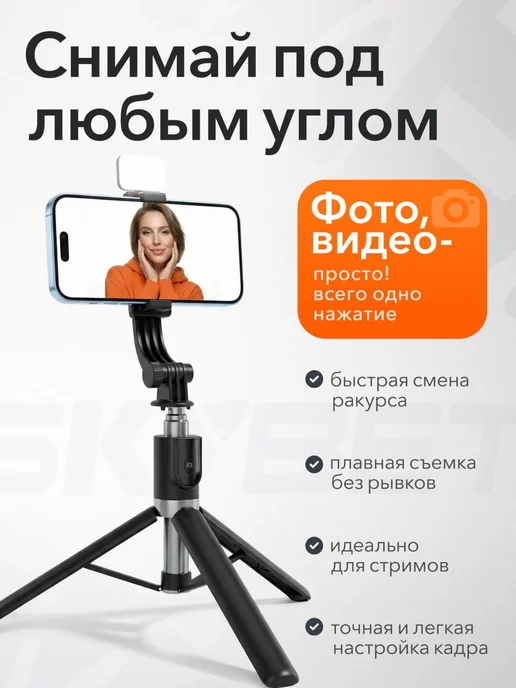 SKYBET Монопод штатив для телефона, вариант, фото 4