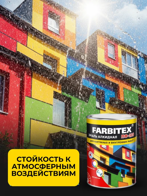 Farbitex Эмаль красная ПФ-115 "FARBITEX" 2,7кг, 2,7 кг, фото 4