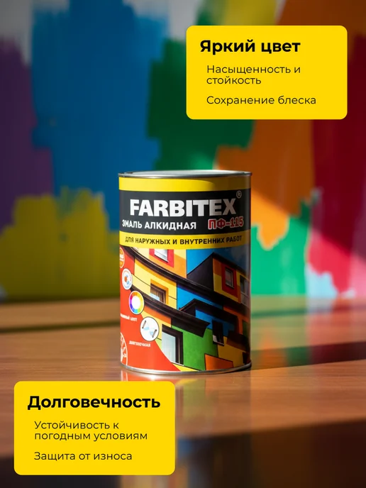 Farbitex Эмаль красная ПФ-115 "FARBITEX" 2,7кг, 2,7 кг, фото 5