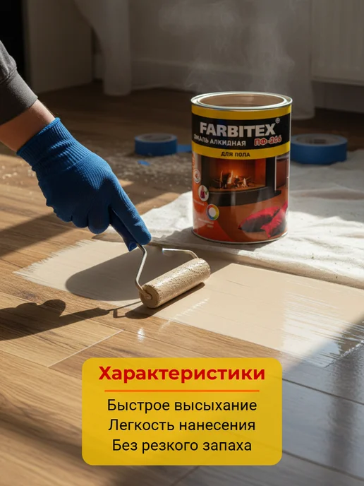 Farbitex Эмаль ПФ-266 светлый орех "FARBITEX" 2,7кг, 2,7 кг, фото 2