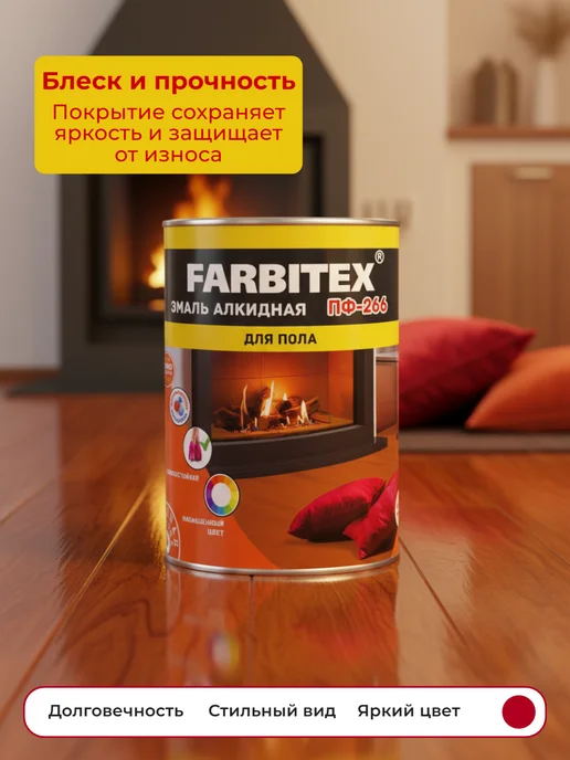 Farbitex Эмаль ПФ-266 светлый орех "FARBITEX" 2,7кг, 2,7 кг, фото 6