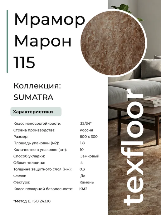 TEXFLOOR Кварцвиниловый ламинат Мрамор Марон 600*300*4 32 (1,8 м2), 600x300x4, фото 2